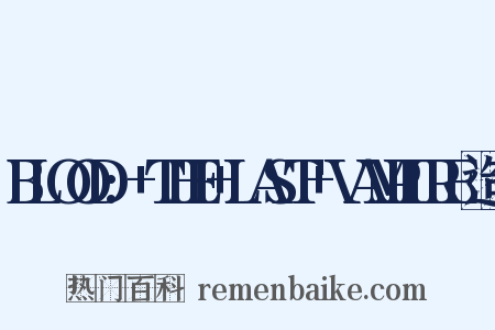 BLOOD:+THE+LAST+VAMPIRE造句是什么意思的图片